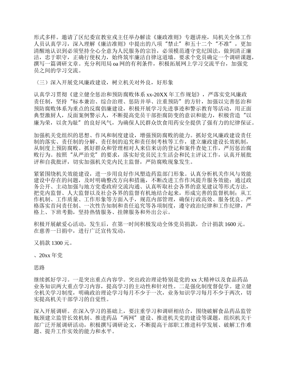 （多篇）基层党建工作述职评议问题整改报告.docx_第2页