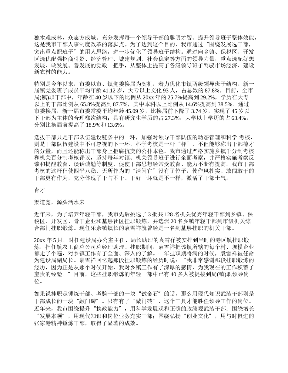 干部人事制度改革不断深化【多篇】.docx_第2页