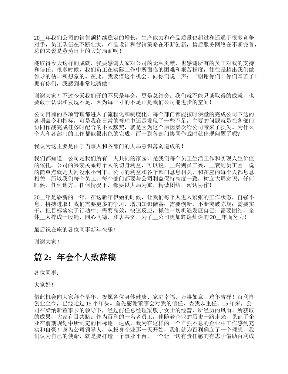 春节年会个人致辞发言稿（精选10篇）.docx_第2页