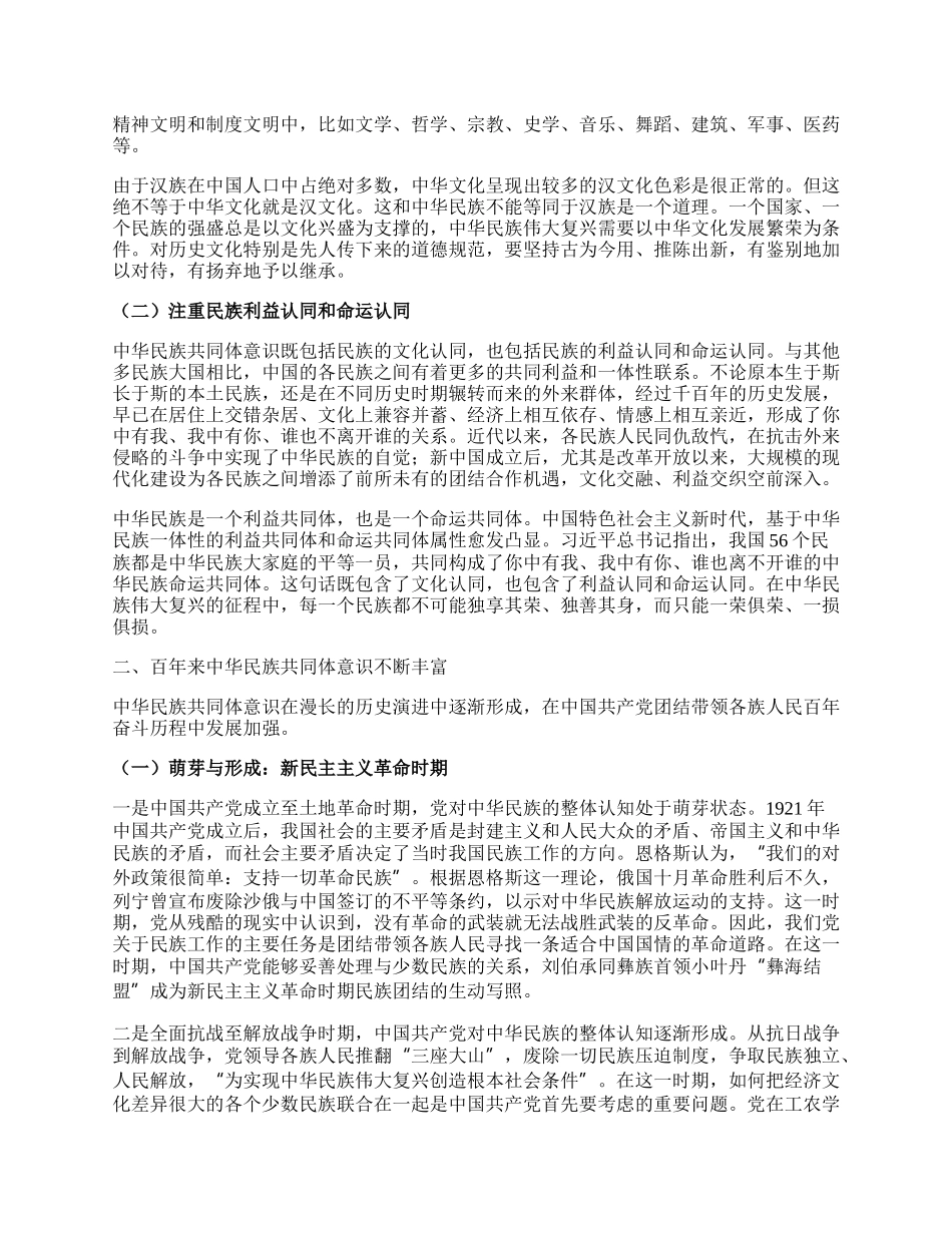 党课讲稿：筑牢中华民族共同体意识 书写同心共筑中国梦新篇章.docx_第2页