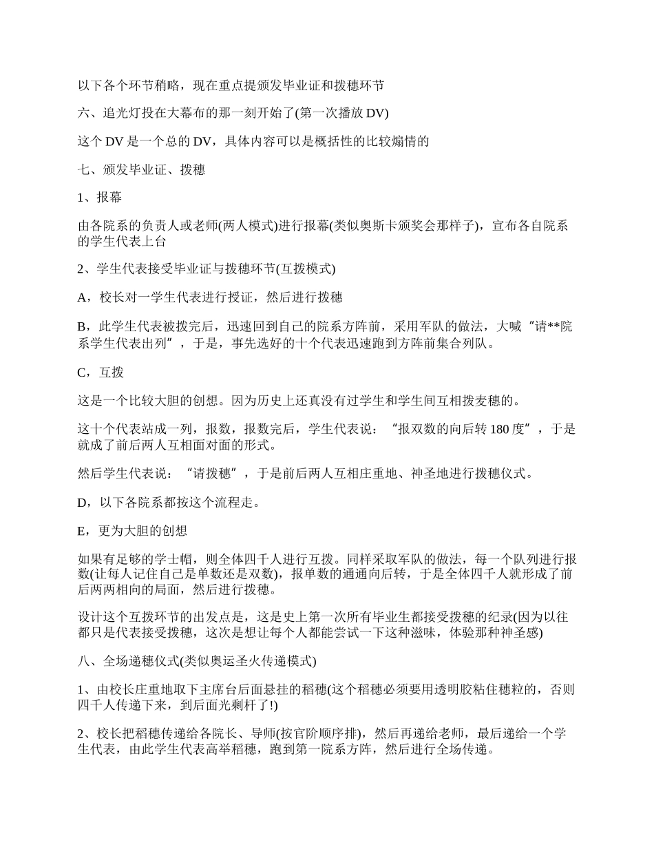 大学毕业典礼策划.docx_第2页
