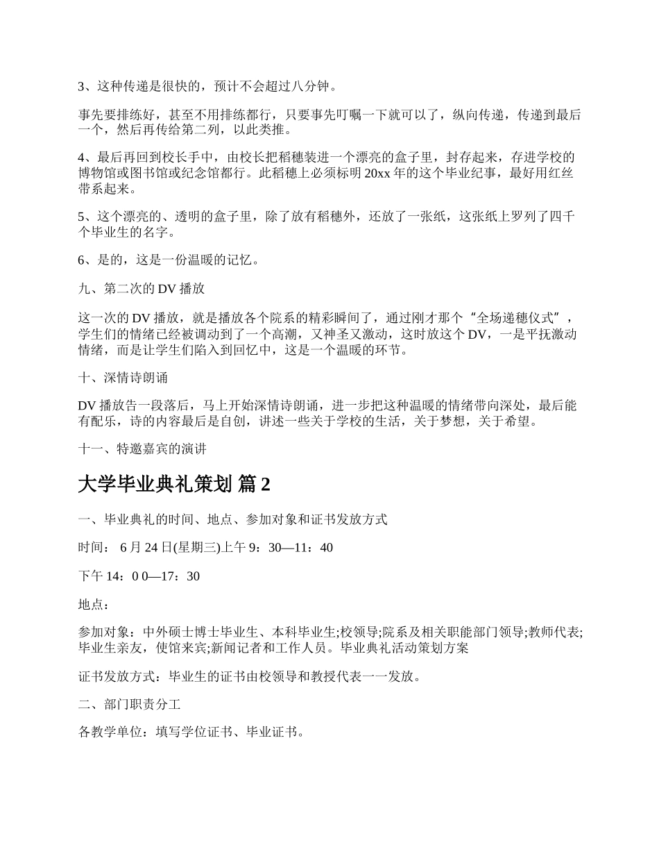 大学毕业典礼策划.docx_第3页