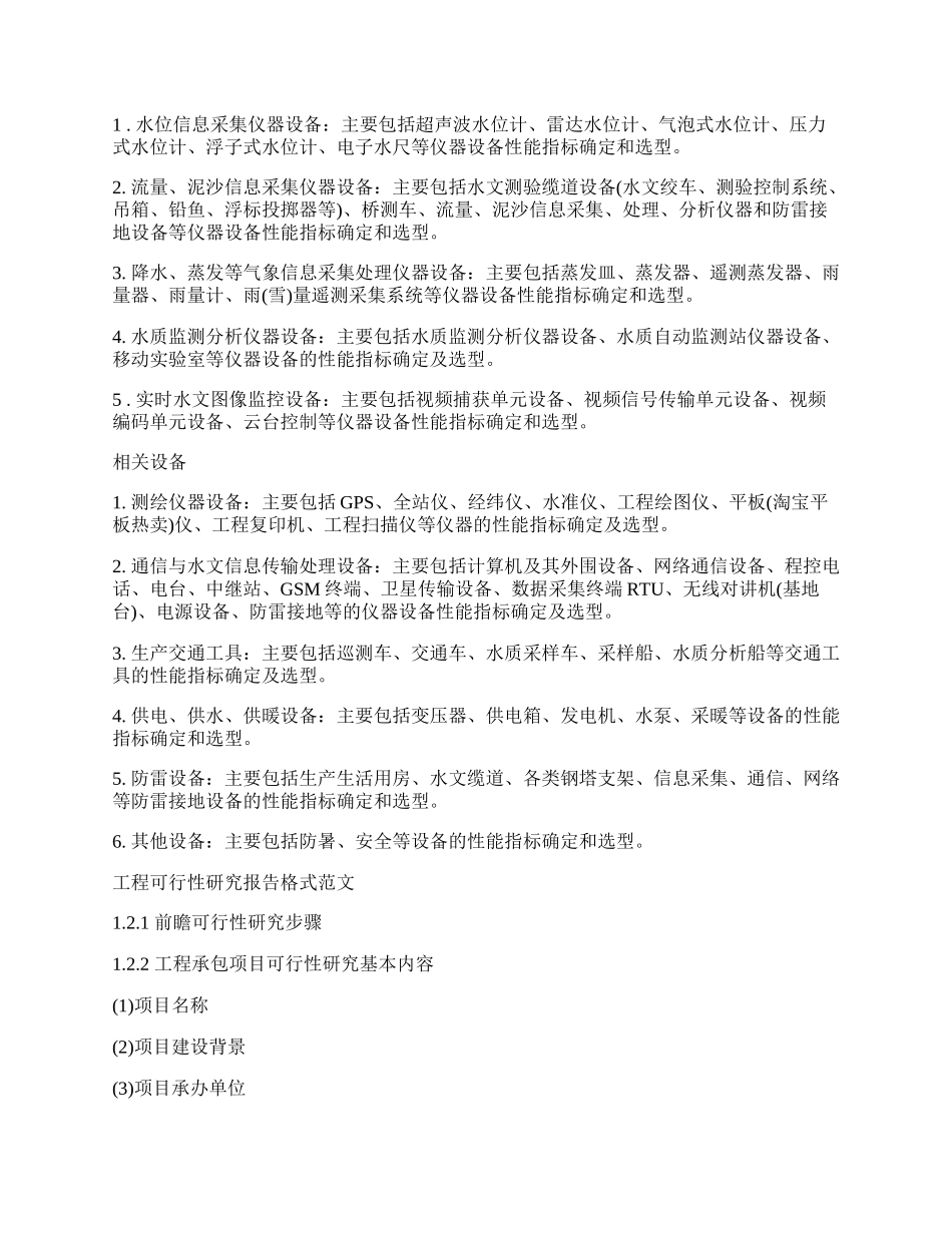 工程可行性研究报告收费标准精品多篇.docx_第3页