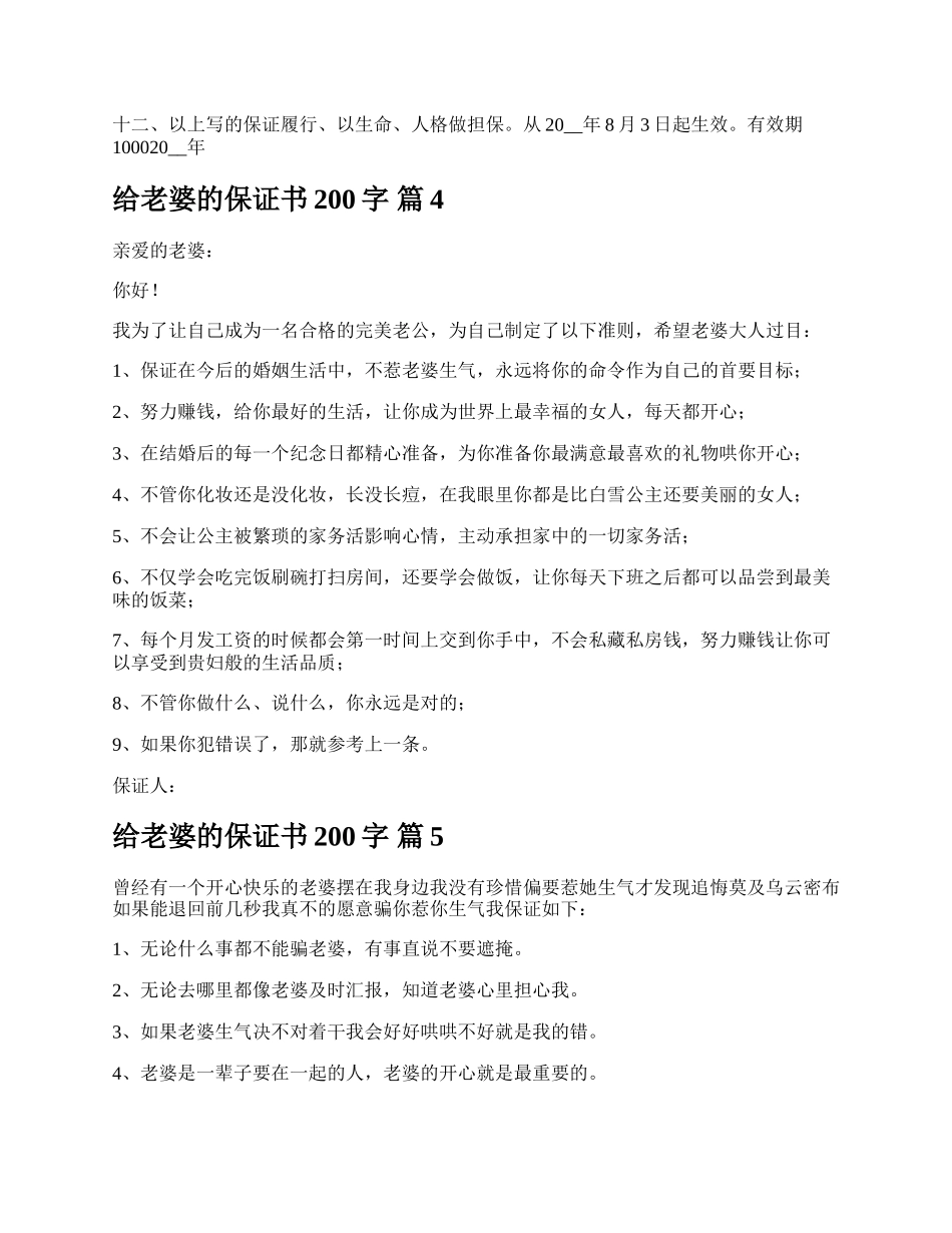 给老婆的保证书200字.docx_第3页