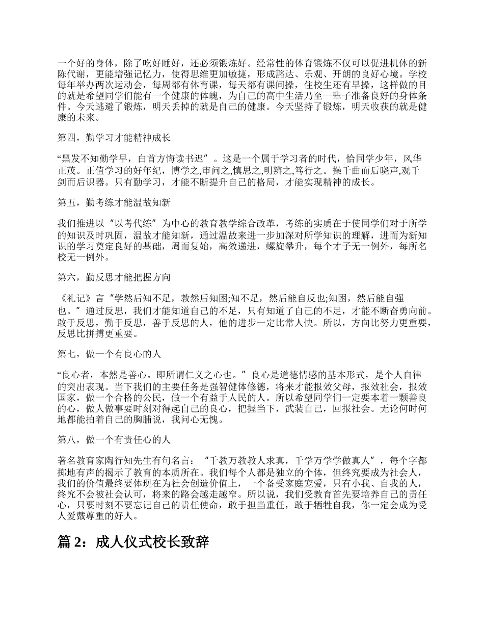 成人仪式校长致辞优秀（共7篇）.docx_第2页