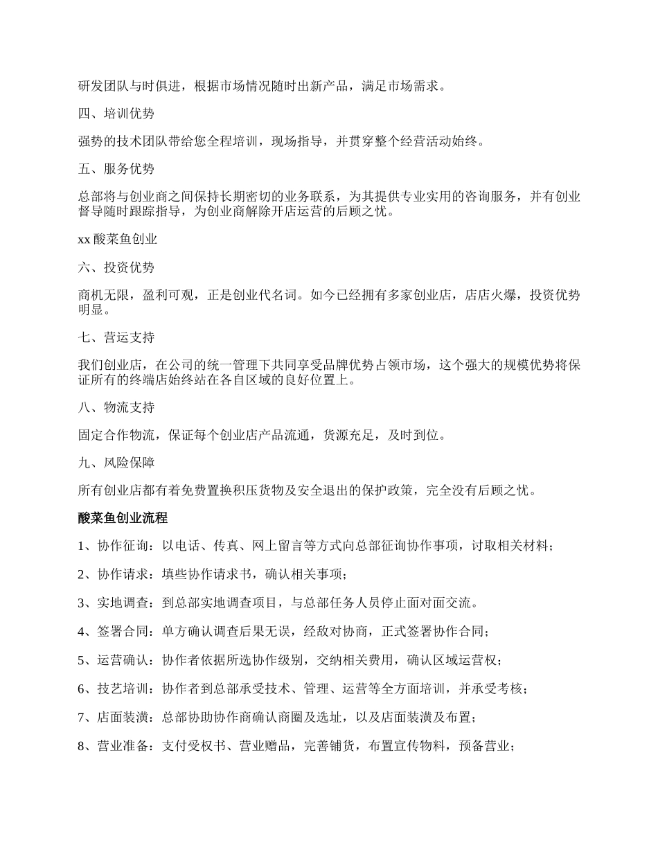 商业计划书【精彩多篇】.docx_第2页