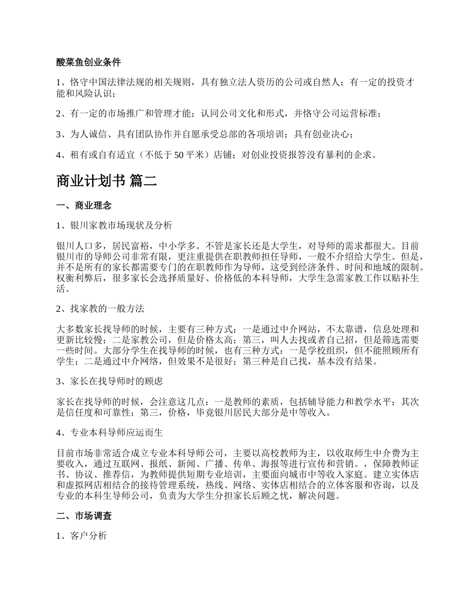 商业计划书【精彩多篇】.docx_第3页