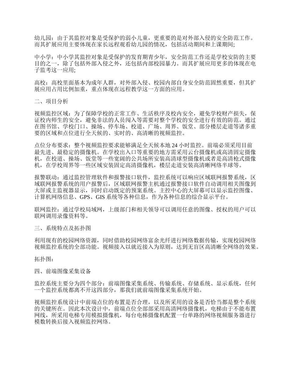 监控整改方案.docx_第2页