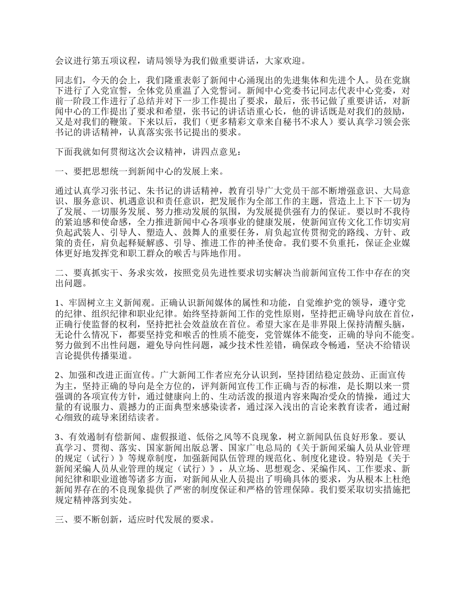 党建共建活动主持词（9篇）.docx_第2页