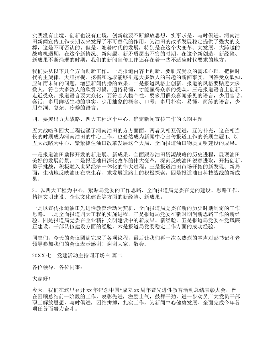 党建共建活动主持词（9篇）.docx_第3页