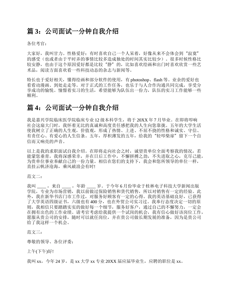 公司面试一分钟自我介绍（共17篇）.docx_第2页