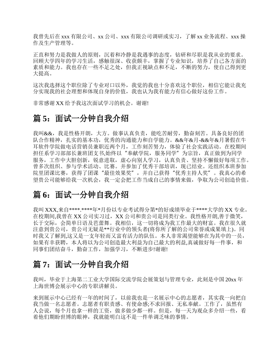 公司面试一分钟自我介绍（共17篇）.docx_第3页