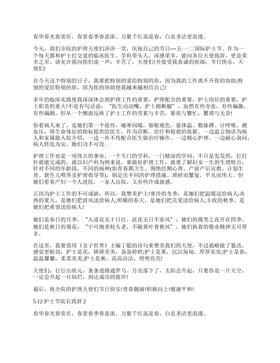 5.12护士节院长致辞（精选6篇）.docx_第2页