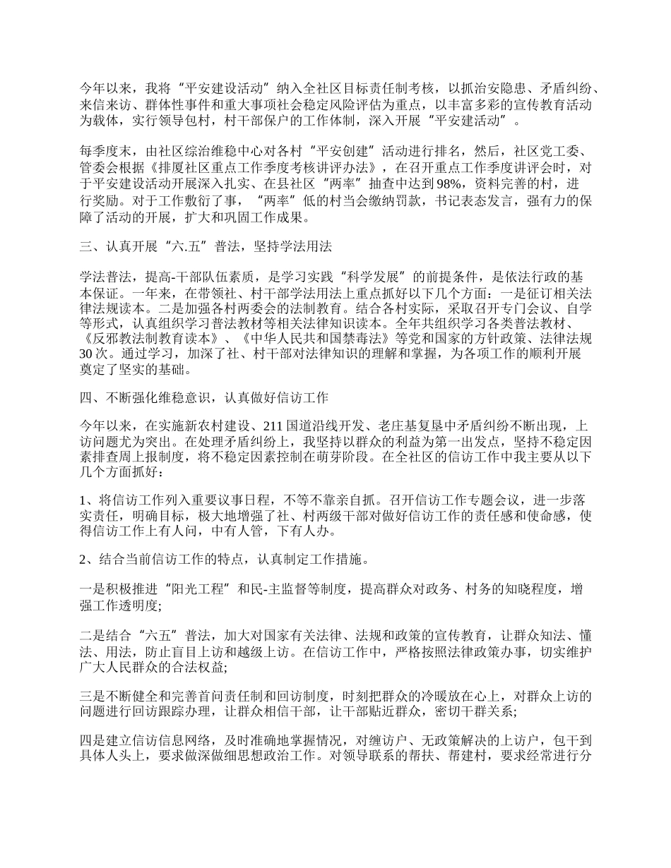 个人综治维稳报告多篇.docx_第2页