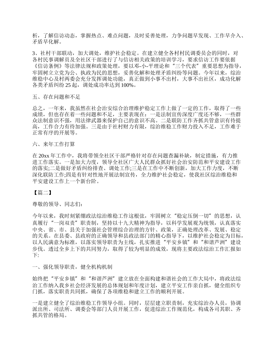 个人综治维稳报告多篇.docx_第3页