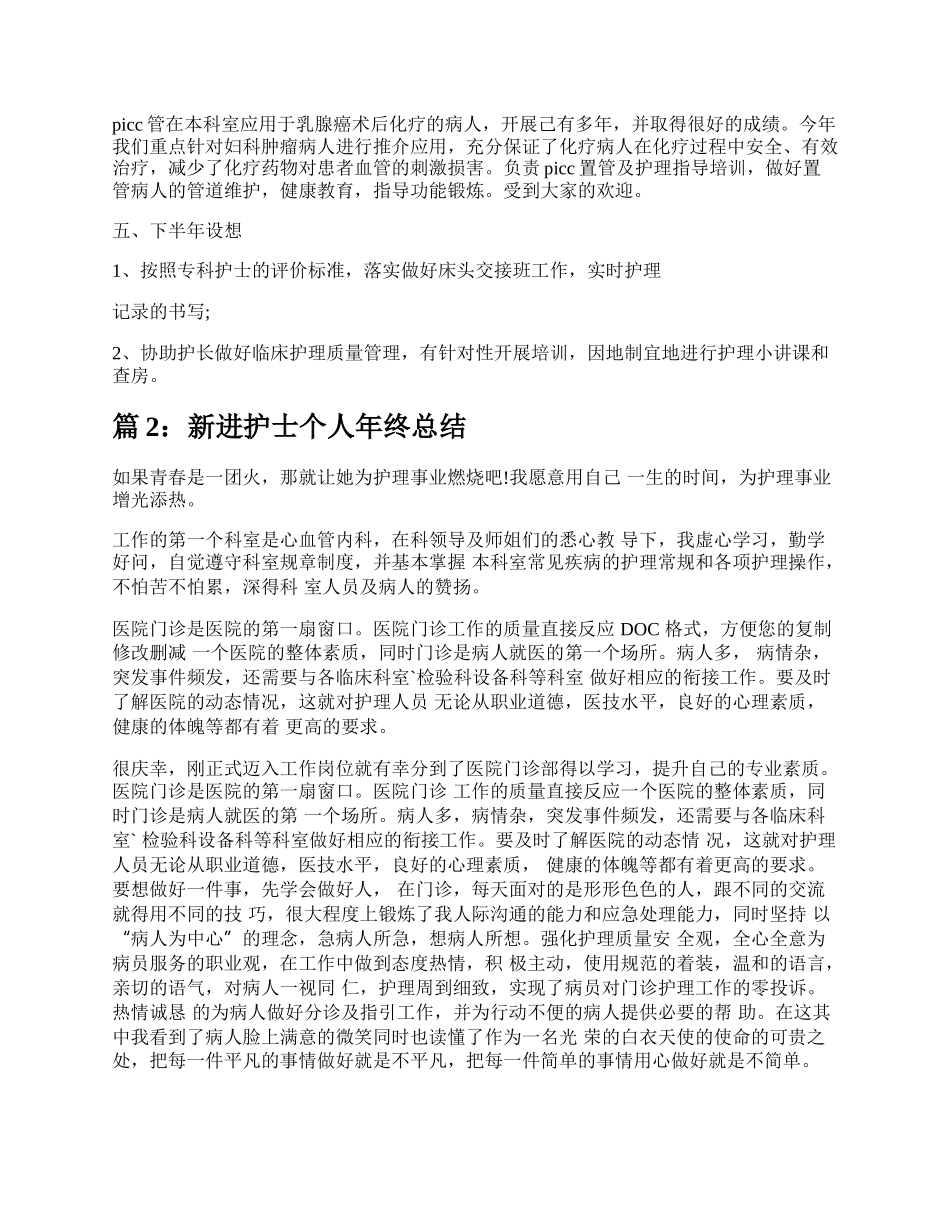 新进护士个人总结（合集10篇）.docx_第2页