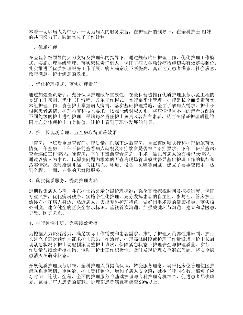 骨科护士个人工作总结精彩多篇.docx_第2页