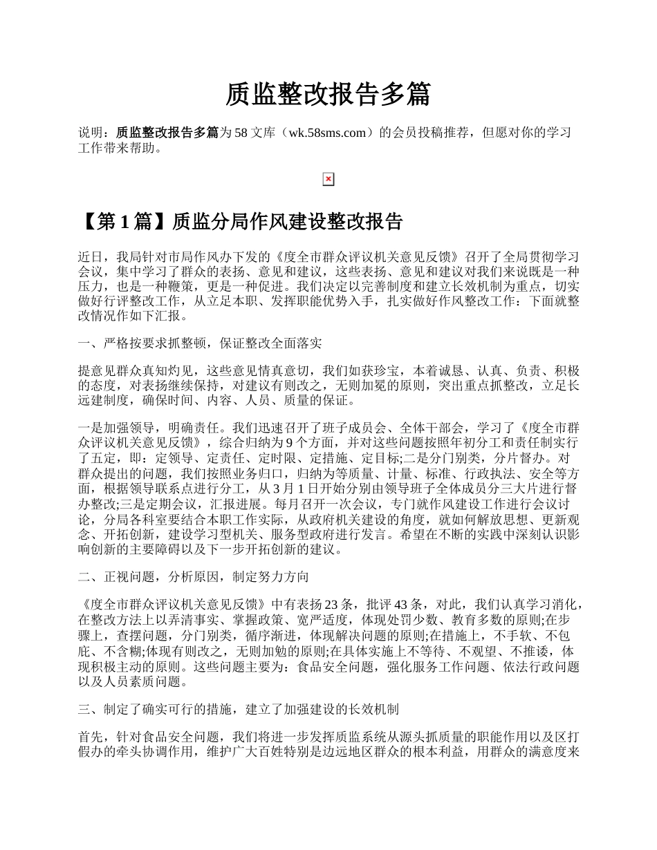 质监整改报告多篇.docx_第1页