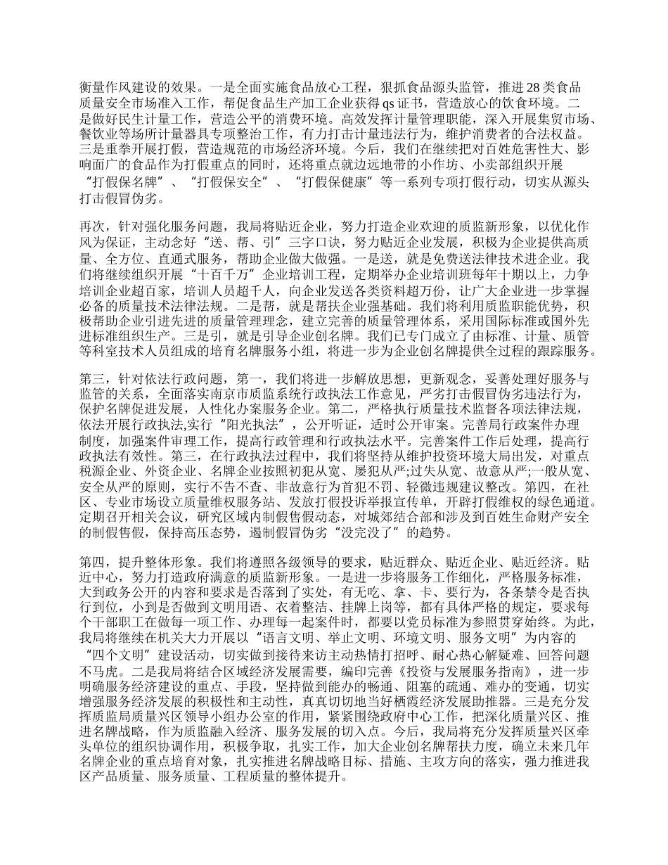 质监整改报告多篇.docx_第2页