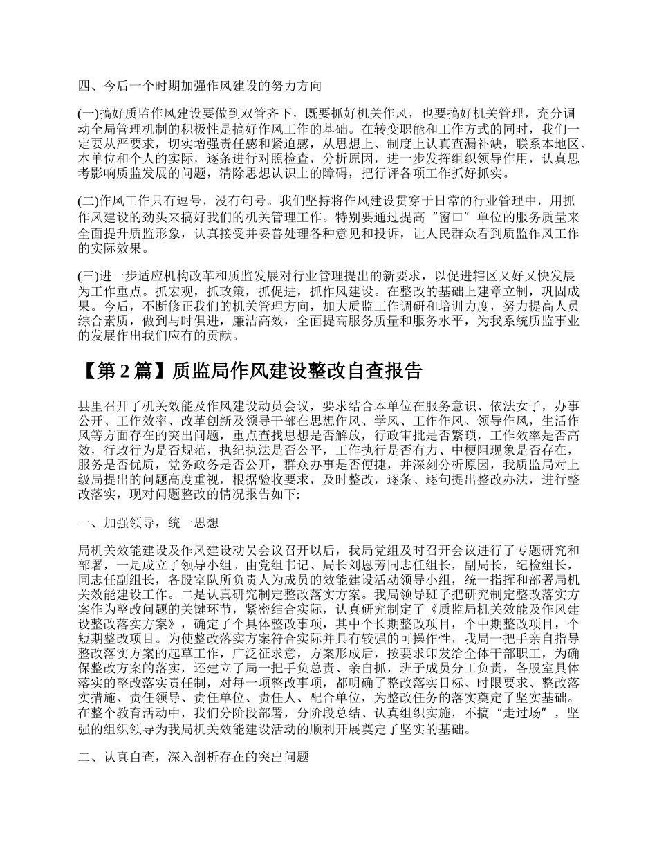 质监整改报告多篇.docx_第3页