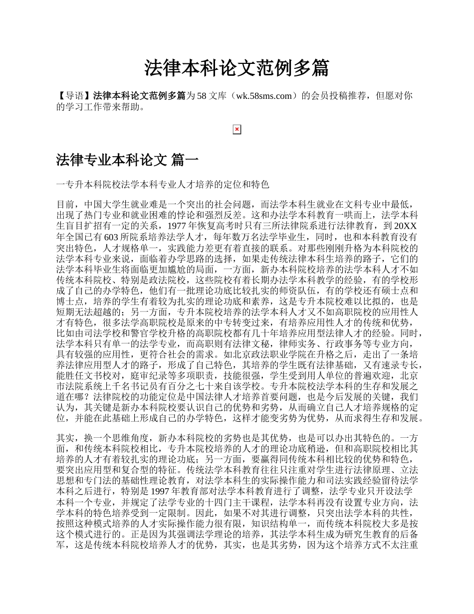 法律本科论文范例多篇.docx_第1页