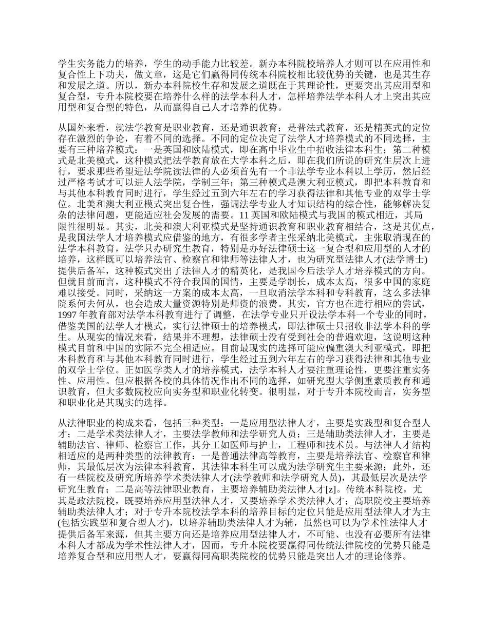 法律本科论文范例多篇.docx_第2页