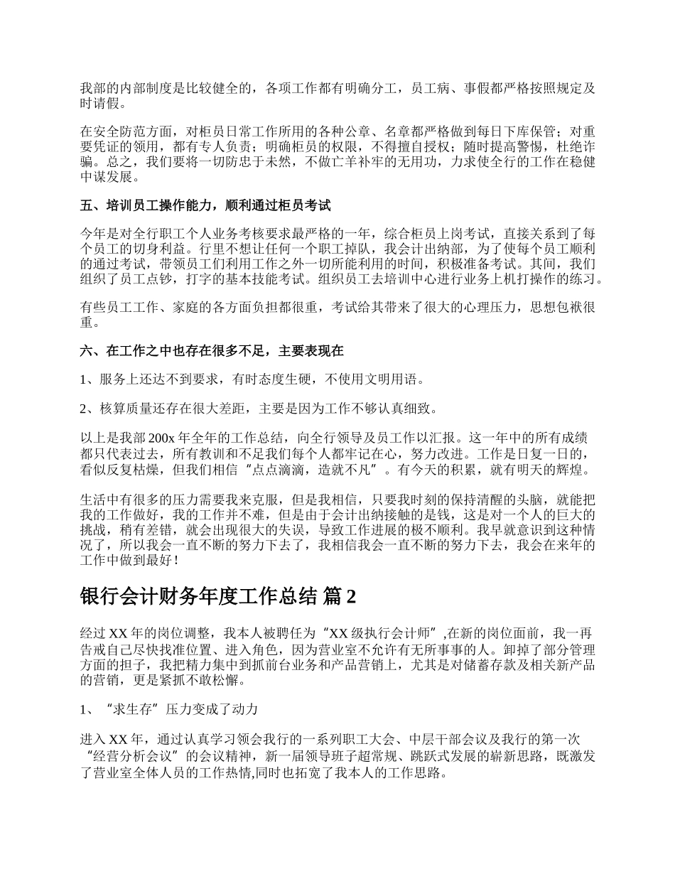 银行会计财务年度工作总结.docx_第2页