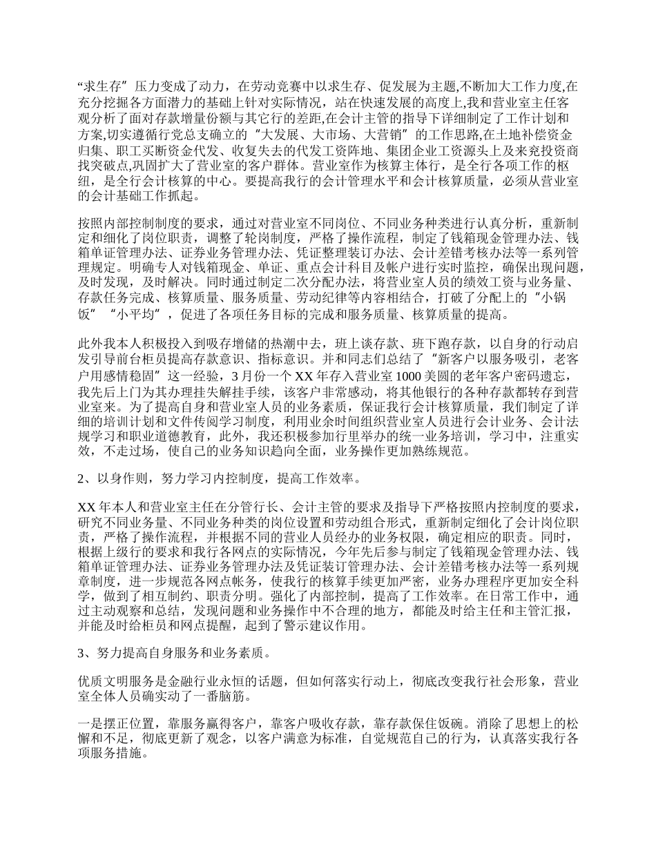 银行会计财务年度工作总结.docx_第3页