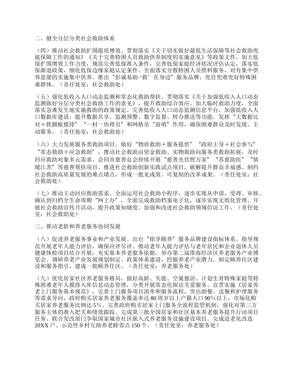 20XX年全市民政工作要点.docx_第2页