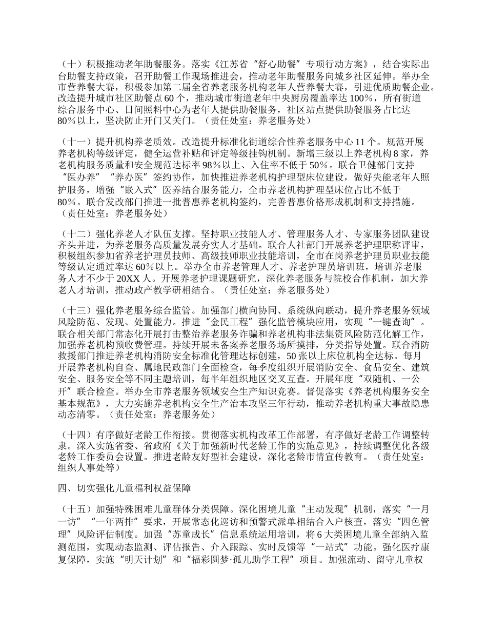 20XX年全市民政工作要点.docx_第3页