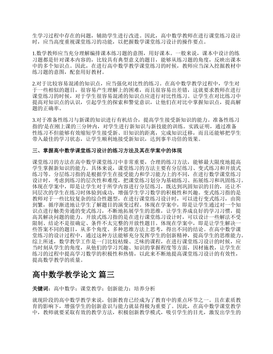 高中数学教学论文（精品多篇）.docx_第3页