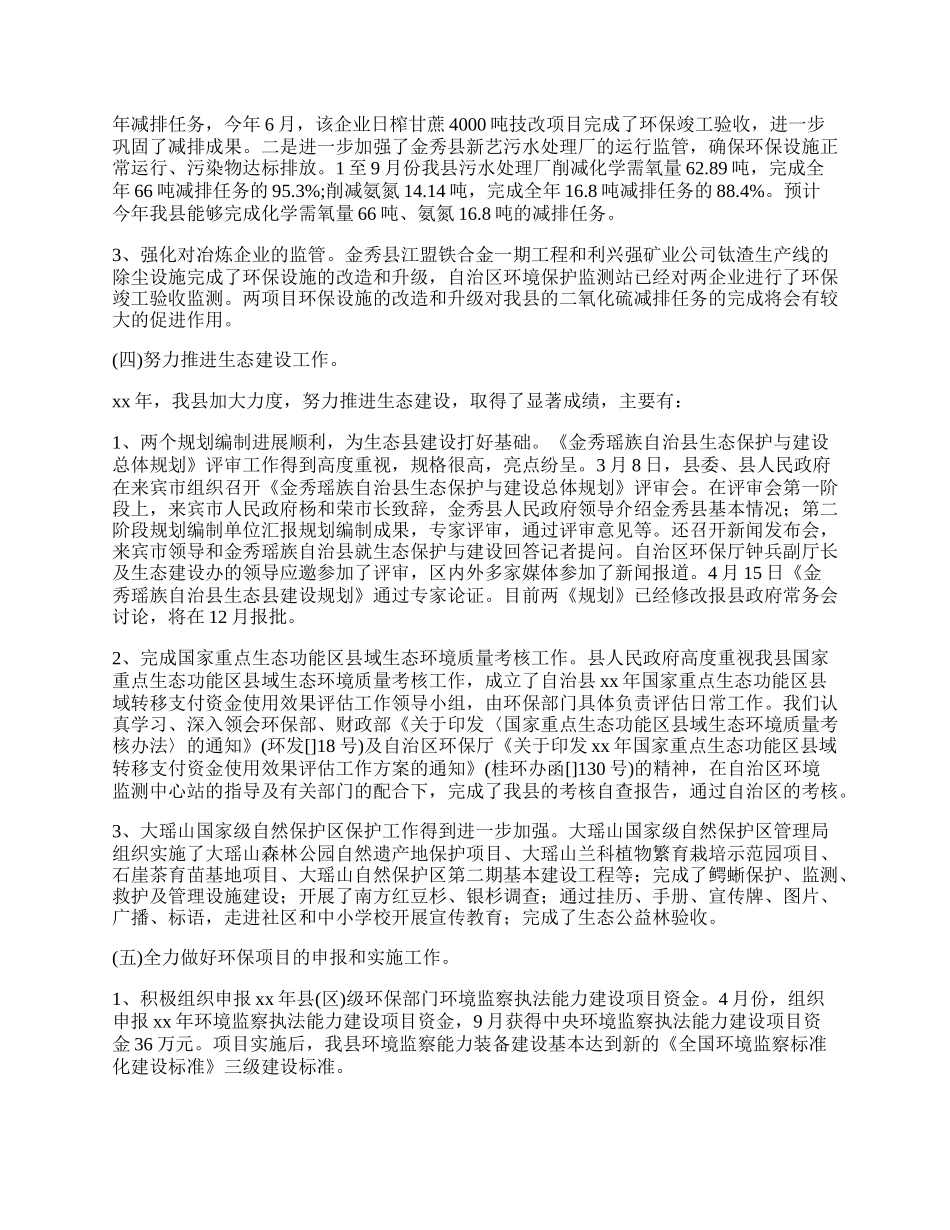 环保局工作岗位职责 环保局主要职责精品多篇.docx_第2页