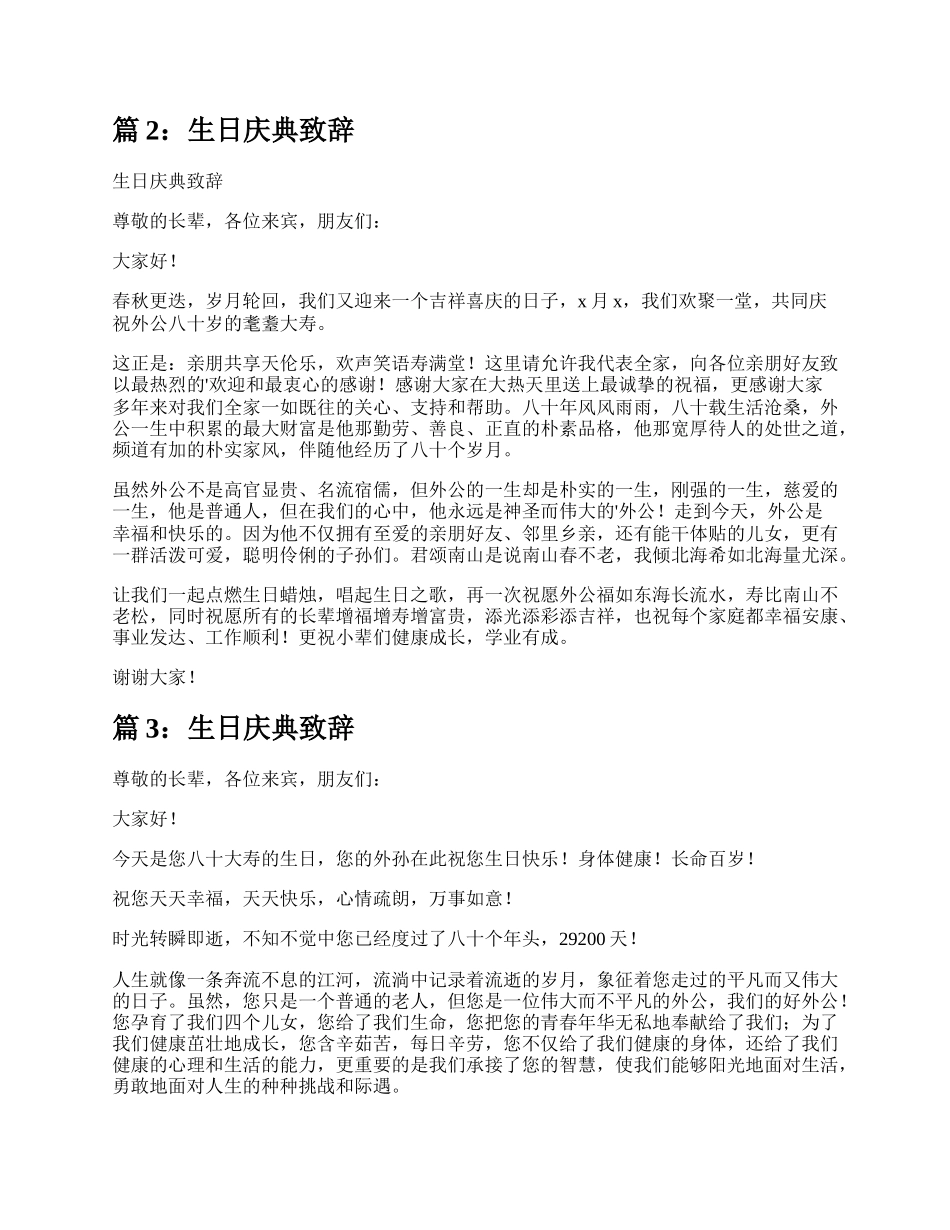 生日庆典欢迎致辞（共19篇）.docx_第2页