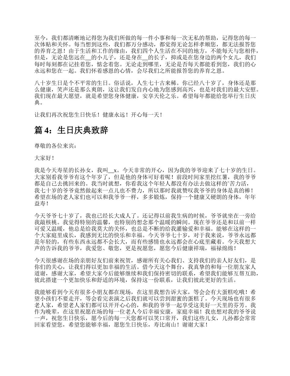 生日庆典欢迎致辞（共19篇）.docx_第3页