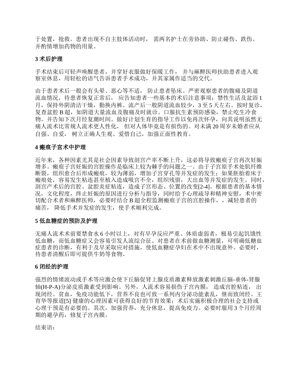 函授毕业论文致谢词【精品多篇】.docx_第2页