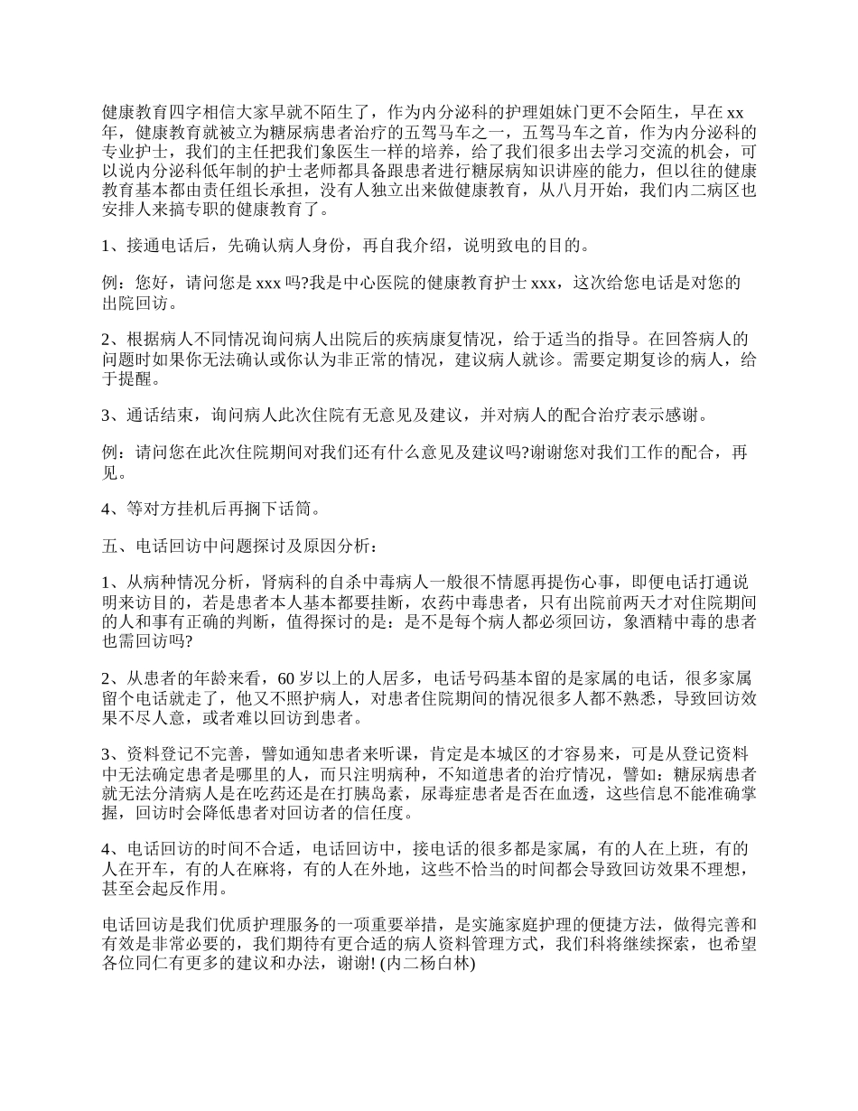 内分泌科护士个人总结（共8篇）.docx_第2页