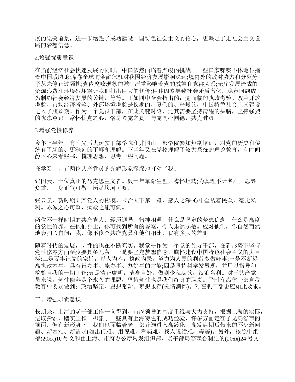 关于党校学习心得体会优秀范文5篇.docx_第2页