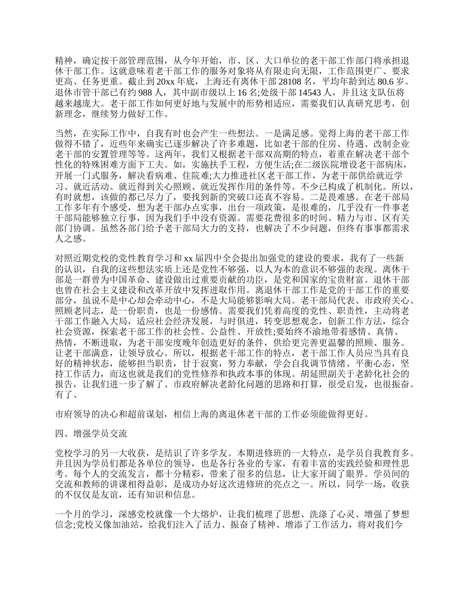 关于党校学习心得体会优秀范文5篇.docx_第3页