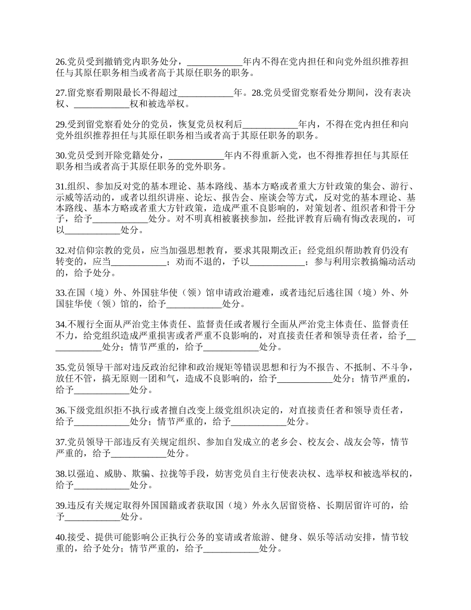 20XX年《中国共产党纪律处分条例》模拟测试题（二）（含答案）.docx_第3页