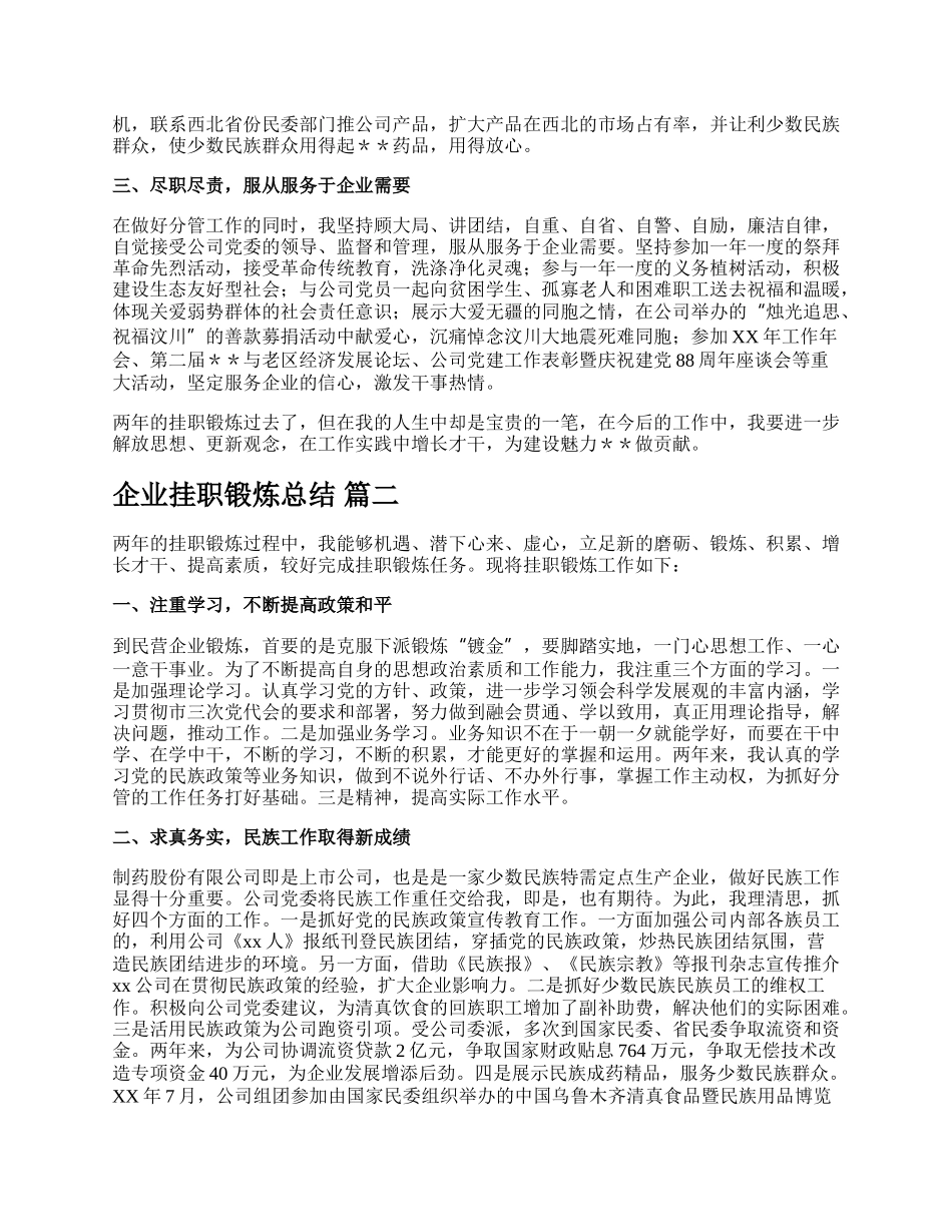 挂职锻炼工作总结【精彩多篇】.docx_第2页