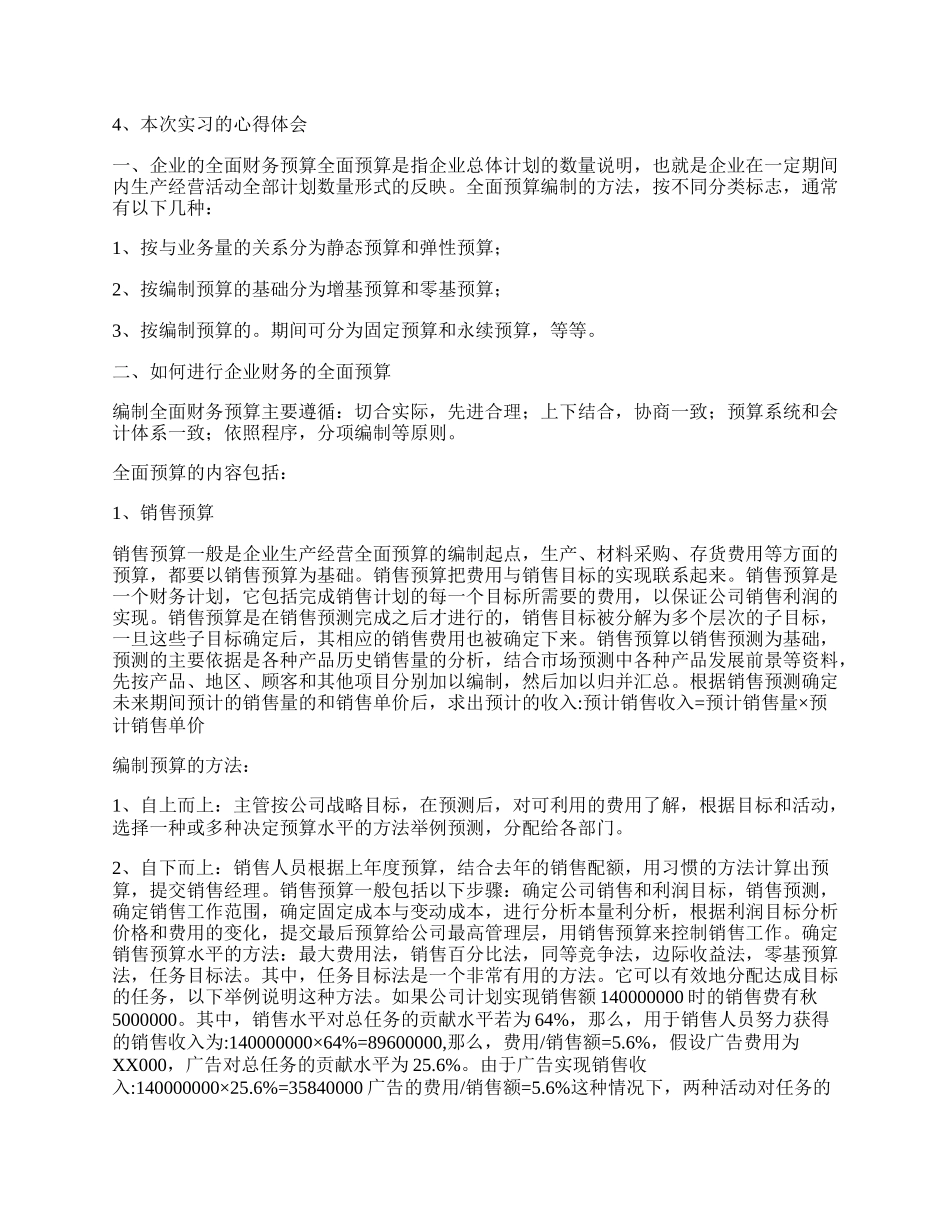 大学生假期社会实践报告精品多篇.docx_第3页