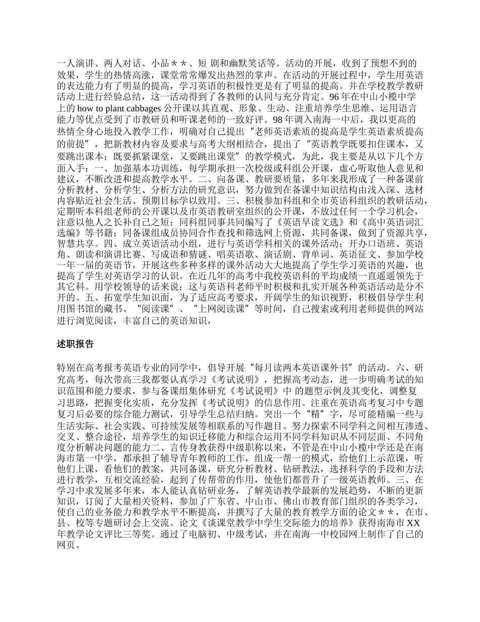 申报中学英语高级教师述职报告（精选5篇）.docx_第2页