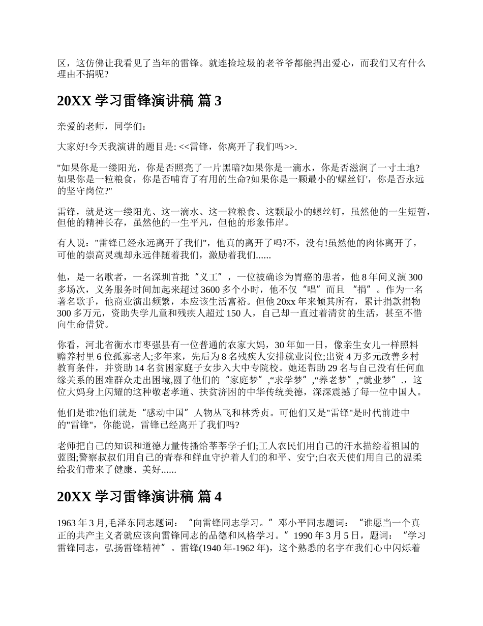 20XX学习雷锋演讲稿.docx_第2页