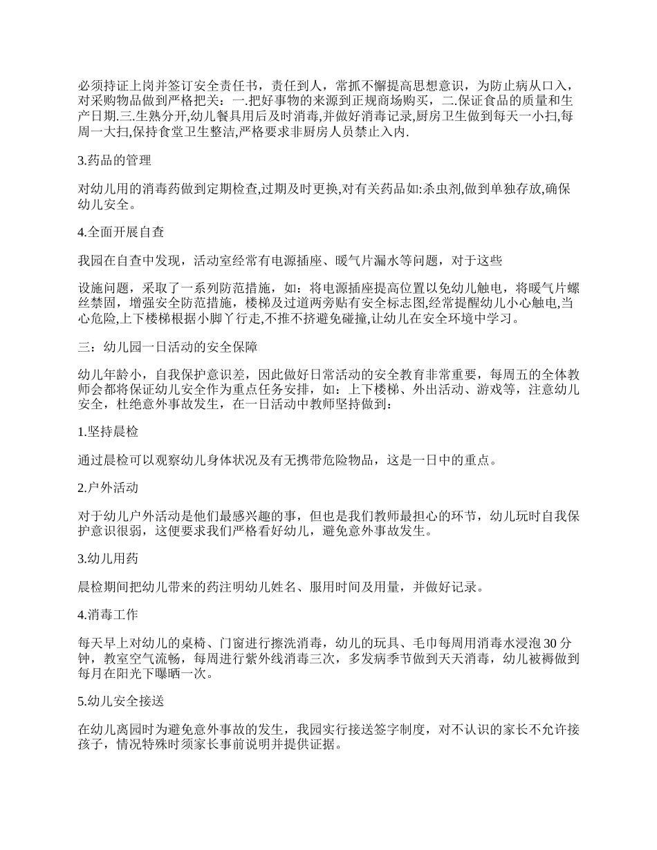 重大隐患整改方案.docx_第2页