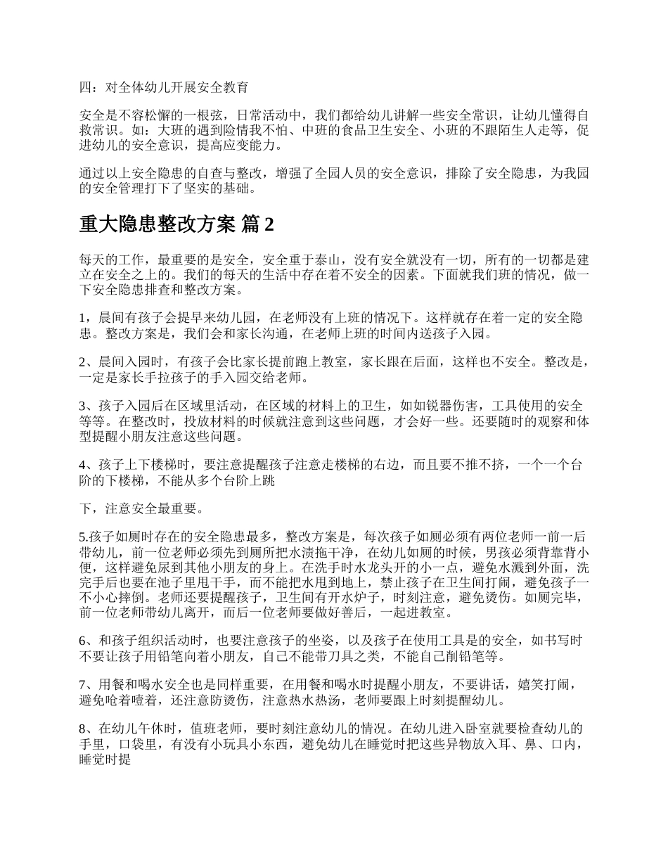 重大隐患整改方案.docx_第3页