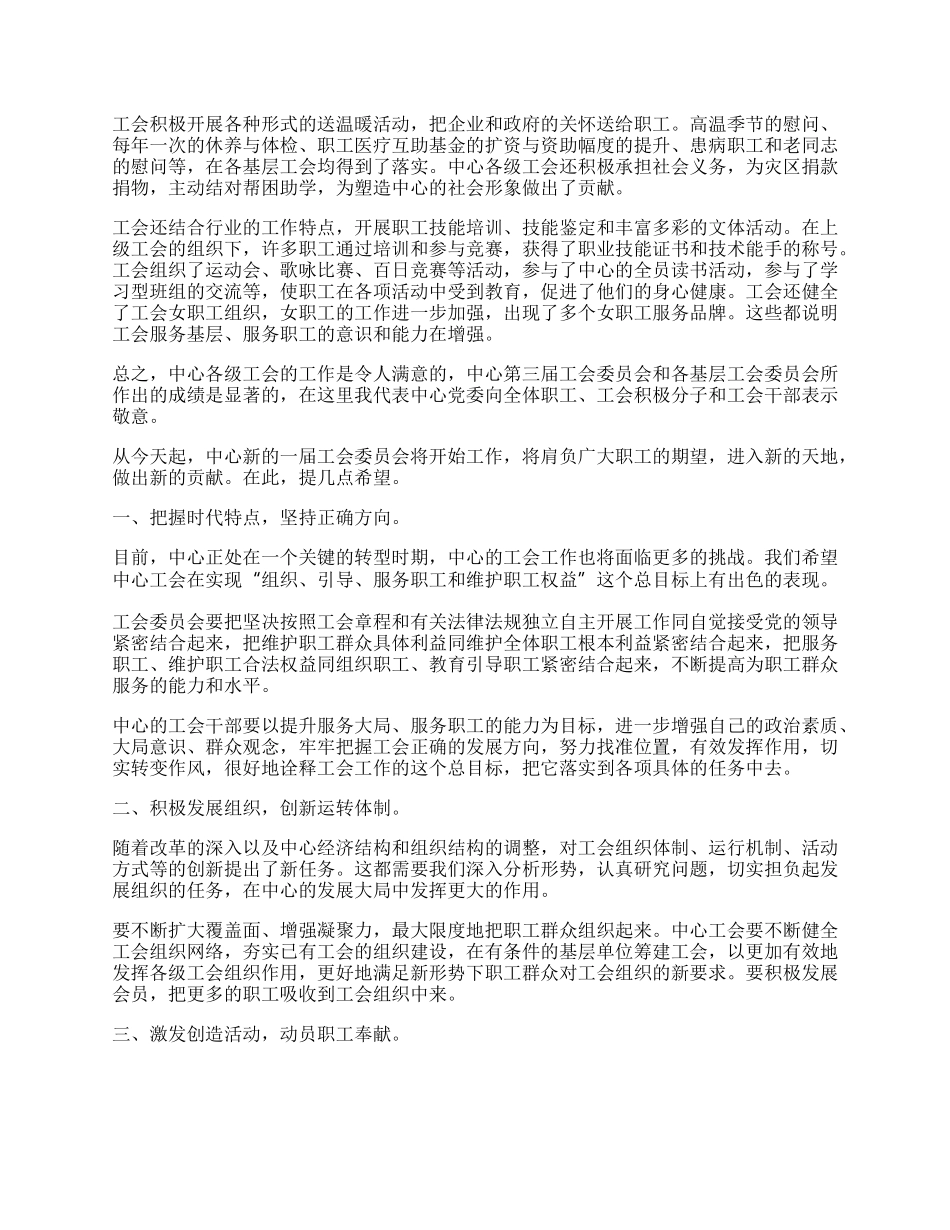 （多篇）党委书记在工会代表大会上的讲话.docx_第2页