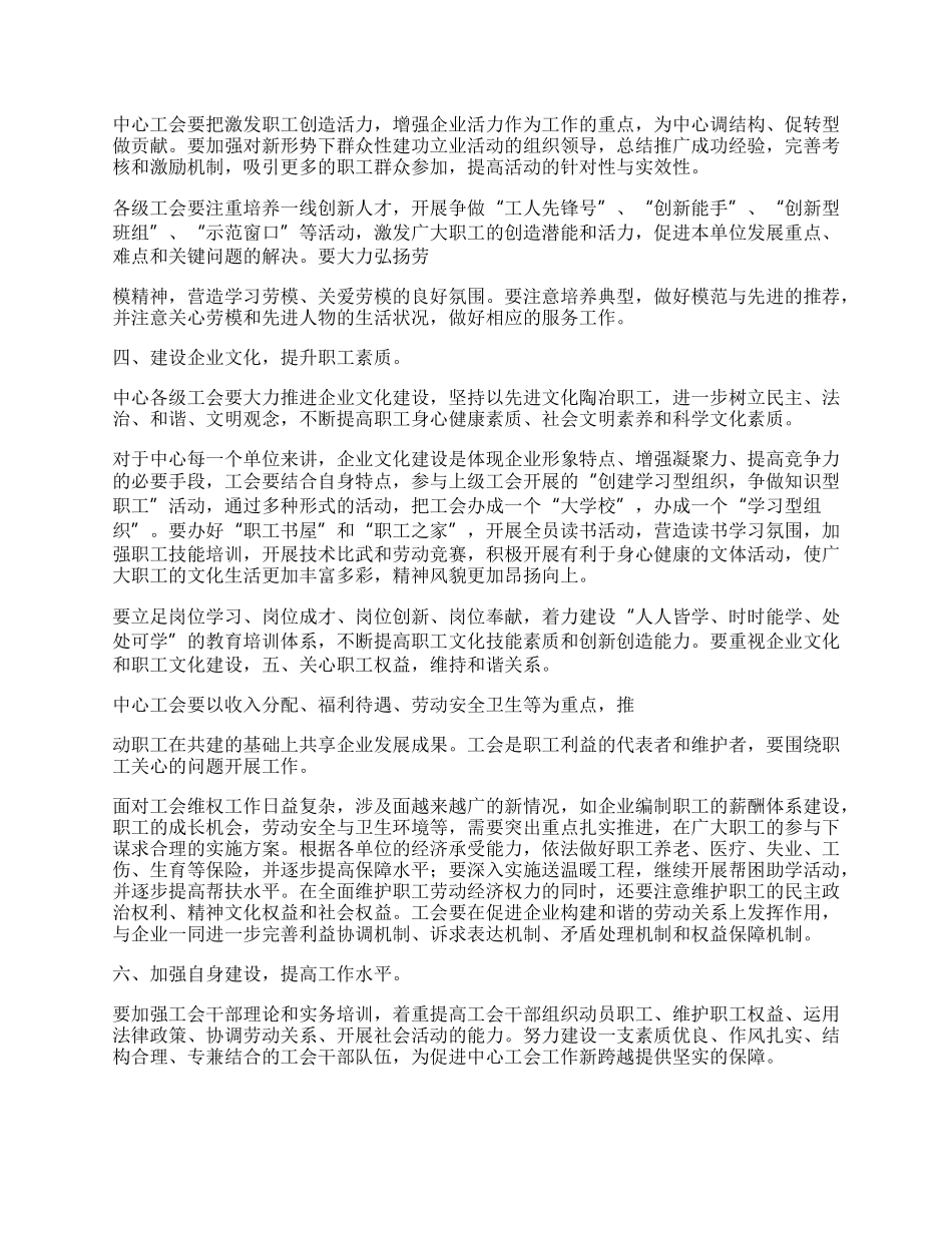 （多篇）党委书记在工会代表大会上的讲话.docx_第3页