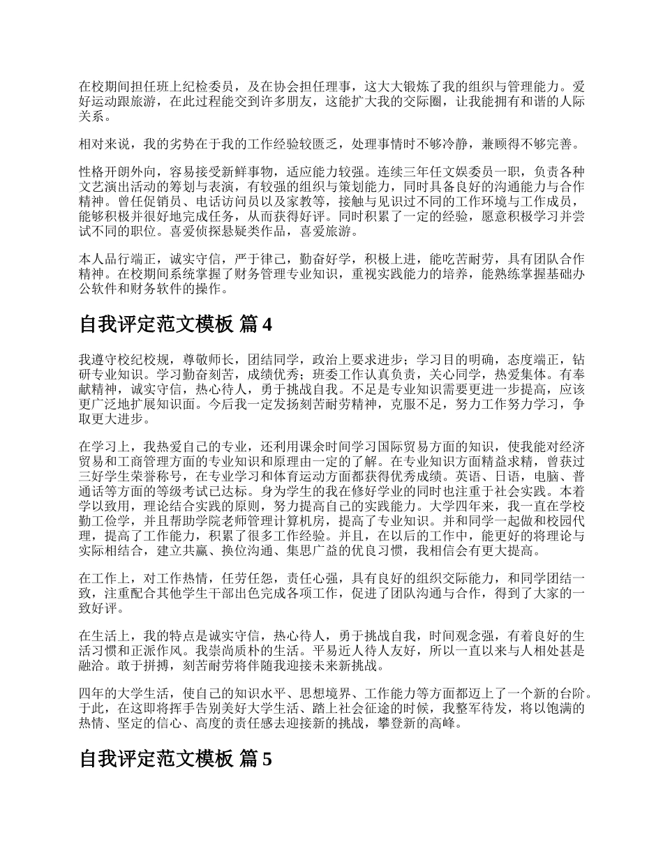自我评定范文模板.docx_第2页