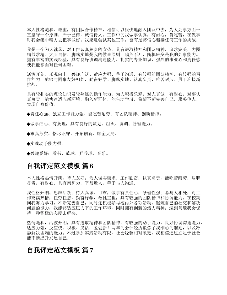 自我评定范文模板.docx_第3页