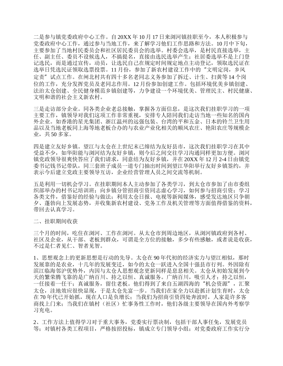 挂职锻炼自我鉴定精品多篇.docx_第2页